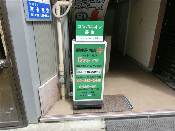 仙台のヘスル
